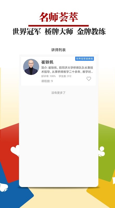 桥牌微学堂app官方版