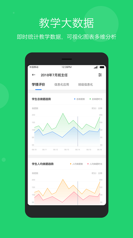 学乐云教学学生版app