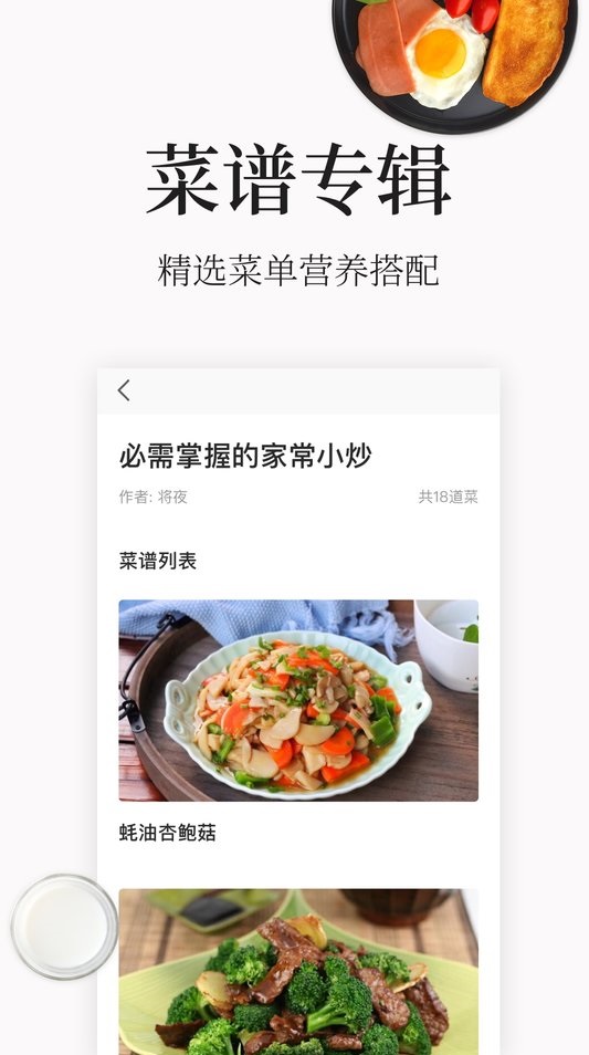做菜大全app官方