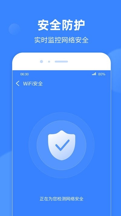 wifi极速宝客户端app