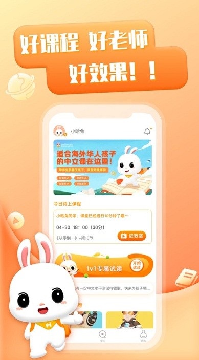 哈兔中文app