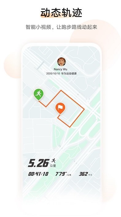 华为运动健康app最新版本