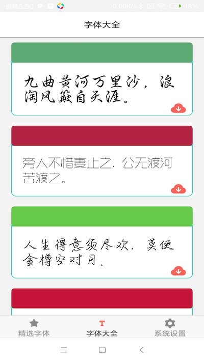字体库大全app官方版