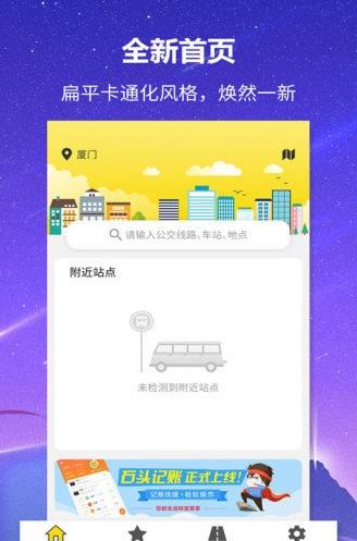 口袋公交安卓版app官方