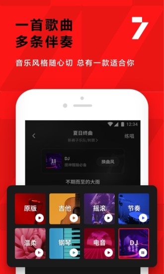 全民K歌极速版app最新版