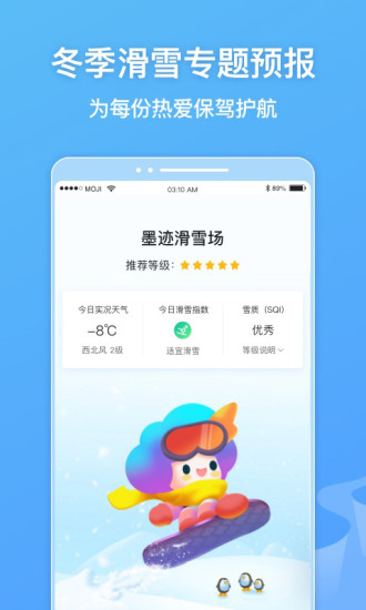 墨迹天气最新版app