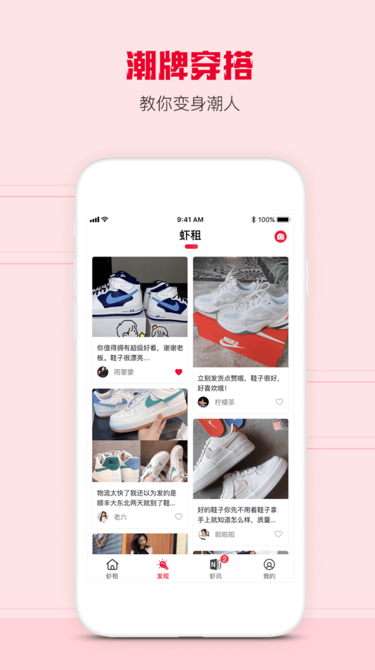 虾租平台app官方