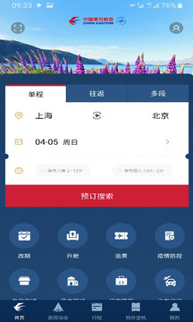 东方航空官方版app