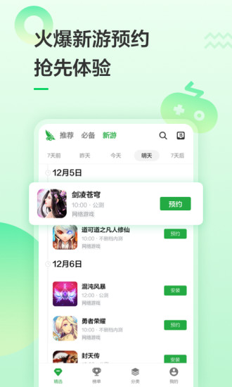 豌豆荚手机客户端app