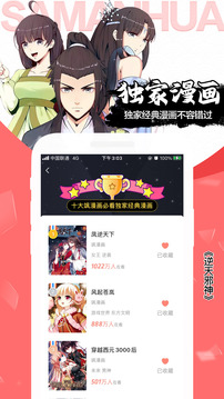 飒漫画app最新版官方下载