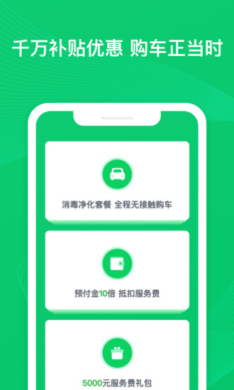 瓜子二手车最新版app
