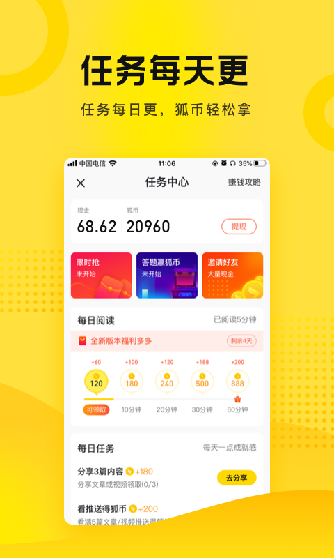 搜狐资讯最新版app下载