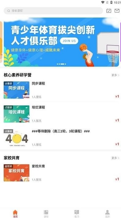 清北课堂教育软件app