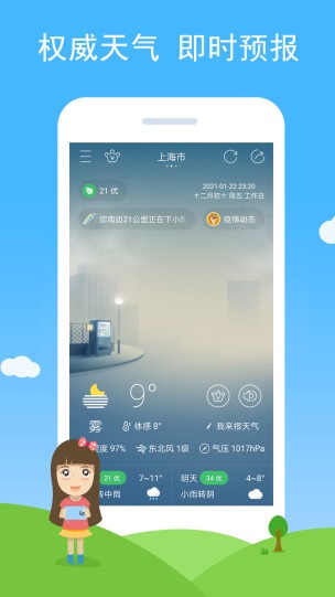七彩天气app