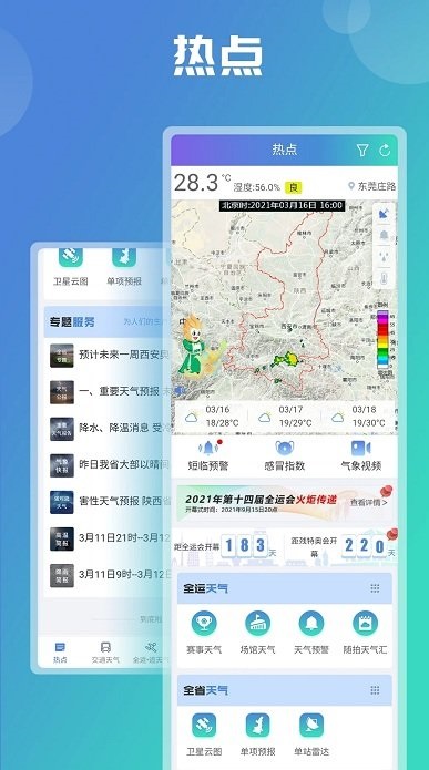 陕西气象app官方版