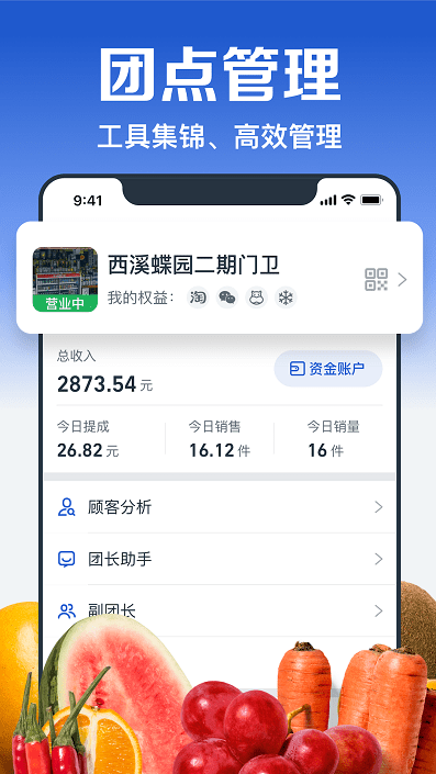 盒马淘菜菜团长app