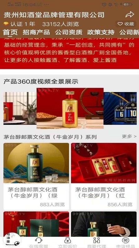 火爆好酒网官方app